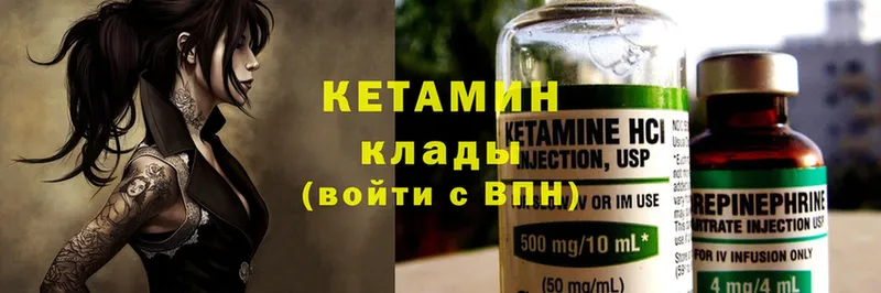 Кетамин ketamine  Щигры 